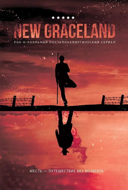 Обложка (Постер) New Graceland (2021) HDRip