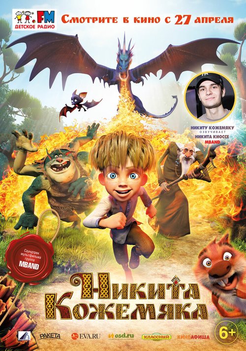 Обложка (Постер) Никита Кожемяка (2016) CAMRip Обложка (Постер) Никита Кожемяка (2016) CAMRip