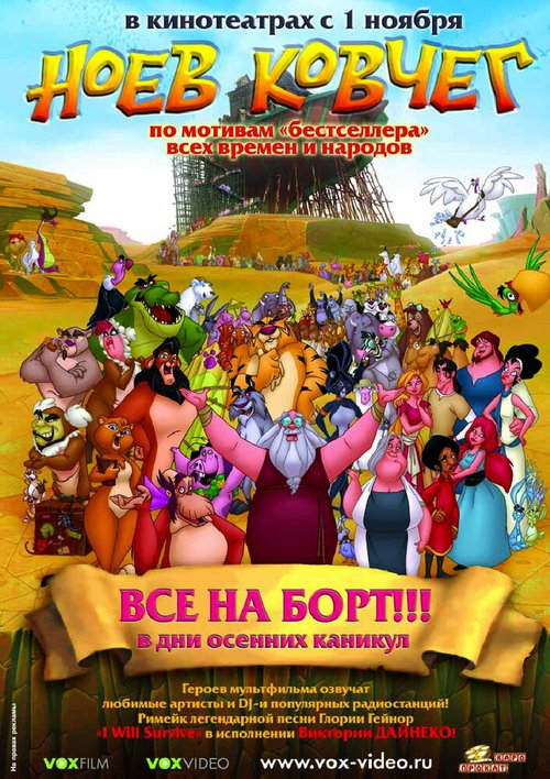 Обложка (Постер) Ноев ковчег / El arca (2007) HDRip