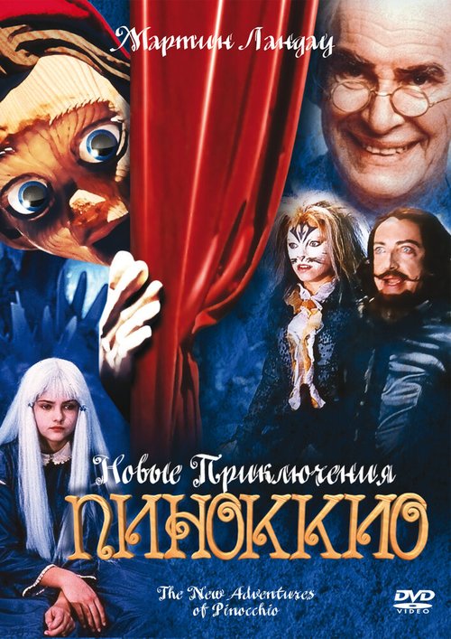 Обложка (Постер) Новые приключения Пиноккио / The New Adventures of Pinocchio (1999) HDRip