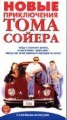 Обложка (Постер) Новые приключения Тома Сойера / The Modern Adventures of Tom Sawyer (1998) HDRip