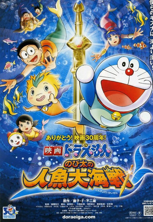 Обложка (Постер) Новый Дораэмон 5 / Eiga Doraemon: Nobita no ningyo daikaisen (2010) HDRip Обложка (Постер) Новый Дораэмон 5 / Eiga Doraemon: Nobita no ningyo daikaisen (2010) HDRip