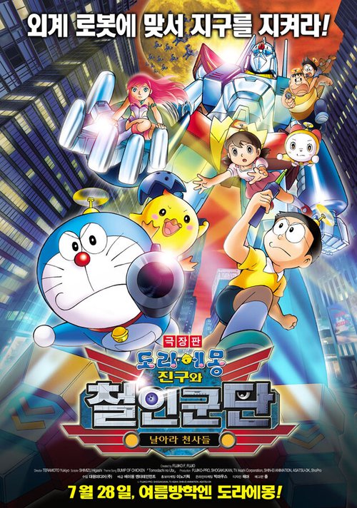 Обложка (Постер) Новый Дораэмон 6 / Eiga Doraemon Shin Nobita to tetsujin heidan: Habatake tenshitachi (2011) HDRip