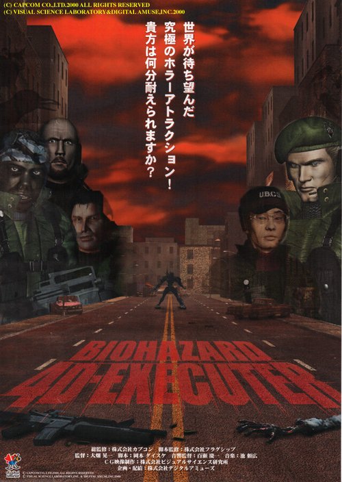 Обложка (Постер) Обитель зла 4D: Палач / Biohazard 4D: Executer (2000) Обложка (Постер) Обитель зла 4D: Палач / Biohazard 4D: Executer (2000)