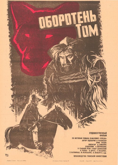 Обложка (Постер) Оборотень Том (1983) SATRip Обложка (Постер) Оборотень Том (1983) SATRip