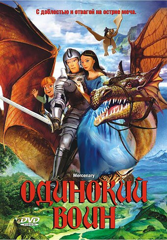 Обложка (Постер) Одинокий воин / El guerrero sin nombre (2005) HDRip