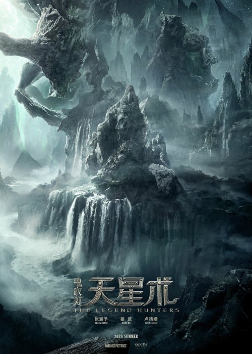 Обложка (Постер) Охотники за легендой / Gui chui deng zhi tian xing shu (2021) 