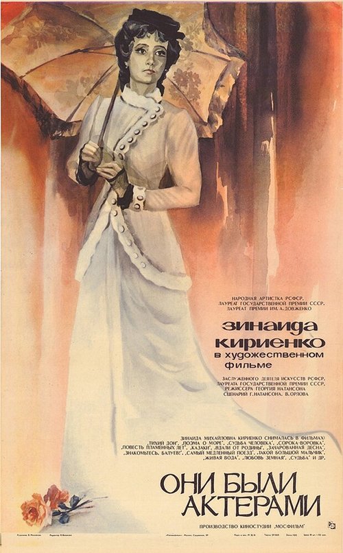 Обложка (Постер) Они были актерами (1981) SATRip Обложка (Постер) Они были актерами (1981) SATRip