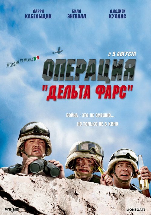 Обложка (Постер) Операция «Дельта-фарс» / Delta Farce (2007) HDRip Обложка (Постер) Операция «Дельта-фарс» / Delta Farce (2007) HDRip