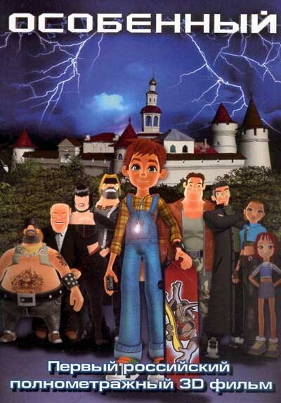 Обложка (Постер) Особенный (2006) HDRip