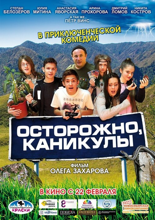 Обложка (Постер) Осторожно, каникулы (2015) HDRip Обложка (Постер) Осторожно, каникулы (2015) HDRip