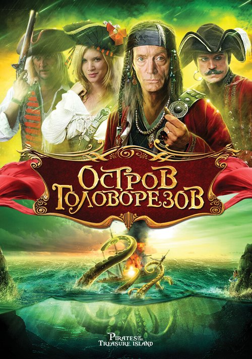 Обложка (Постер) Остров головорезов / Pirates of Treasure Island (2006) HDRip