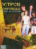 Обложка Остров сокровищ: Битва за остров / Treasure Island Kids: The Battle of Treasure Island (2006) 