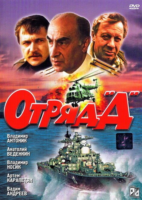 Обложка (Постер) Отряд «Д» (1993) HDRip Обложка (Постер) Отряд «Д» (1993) HDRip
