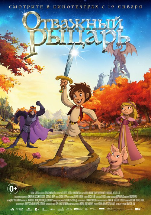 Обложка (Постер) Отважный рыцарь / Der kleine Ritter Trenk (2015) HDRip Обложка (Постер) Отважный рыцарь / Der kleine Ritter Trenk (2015) HDRip
