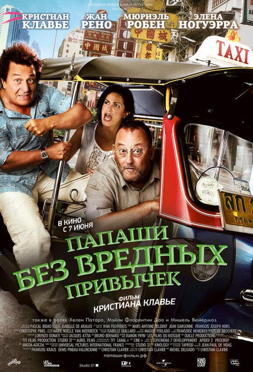 Обложка (Постер) Папаши без вредных привычек / On ne choisit pas sa famille (2011) HDRip Обложка (Постер) Папаши без вредных привычек / On ne choisit pas sa famille (2011) HDRip