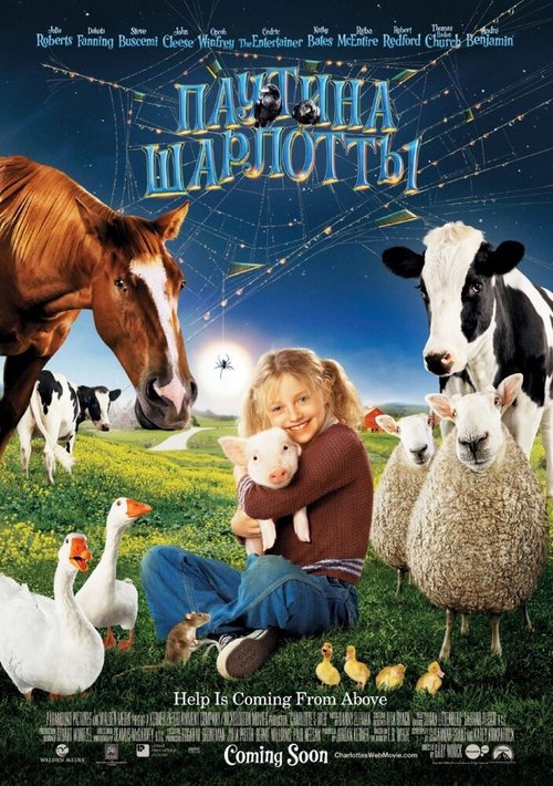 Обложка (Постер) Паутина Шарлотты / Charlotte's Web (2006) HDRip Обложка (Постер) Паутина Шарлотты / Charlotte's Web (2006) HDRip