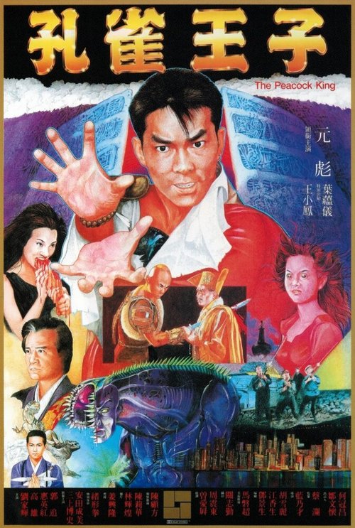 Обложка (Постер) Павлиний король / Hung cheuk wong ji (1988) SATRip