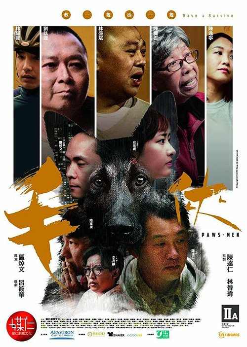 Обложка (Постер) Paws-Men (2018) HDRip Обложка (Постер) Paws-Men (2018) HDRip