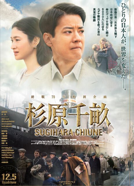 Обложка (Постер) Персона нон грата / Sugihara Chiune (2015) HDRip Обложка (Постер) Персона нон грата / Sugihara Chiune (2015) HDRip