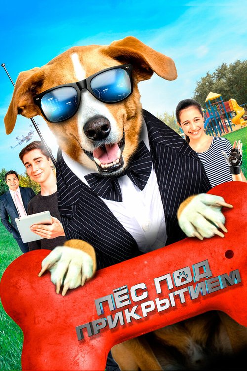 Обложка (Постер) Пес под прикрытием / Agent Toby Barks (2019) HDRip