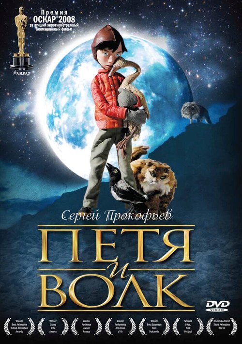 Обложка (Постер) Петя и волк / Peter & the Wolf (2006) HDRip