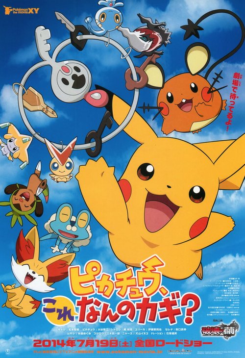 Обложка (Постер) Пикачу, от чего этот ключ? / Pikachu, Kore Nan no Kagi? (2014) HDRip