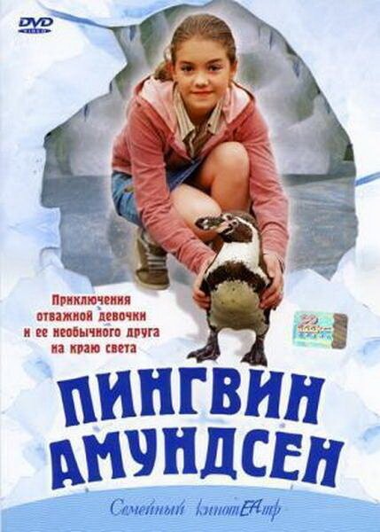 Обложка (Постер) Пингвин Амундсен / Amundsen der Pinguin (2003) HDRip Обложка (Постер) Пингвин Амундсен / Amundsen der Pinguin (2003) HDRip