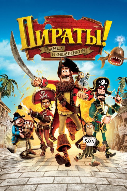Обложка Пираты! Банда неудачников / The Pirates! In an Adventure with Scientists! (2012) 