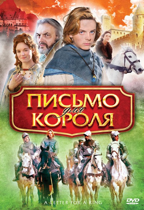 Обложка (Постер) Письмо для короля / De brief voor de koning (2008) HDRip Обложка (Постер) Письмо для короля / De brief voor de koning (2008) HDRip