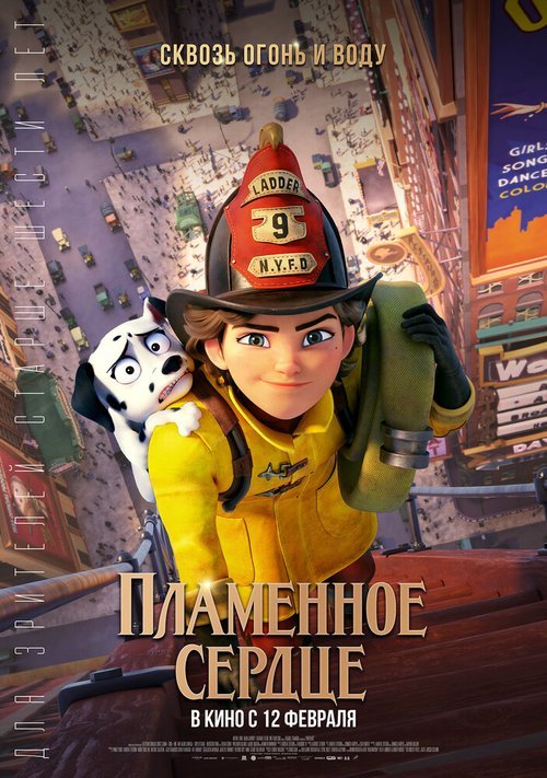 Обложка (Постер) Пламенное сердце / Fireheart (2022) HDRip Пламенное сердце / Fireheart