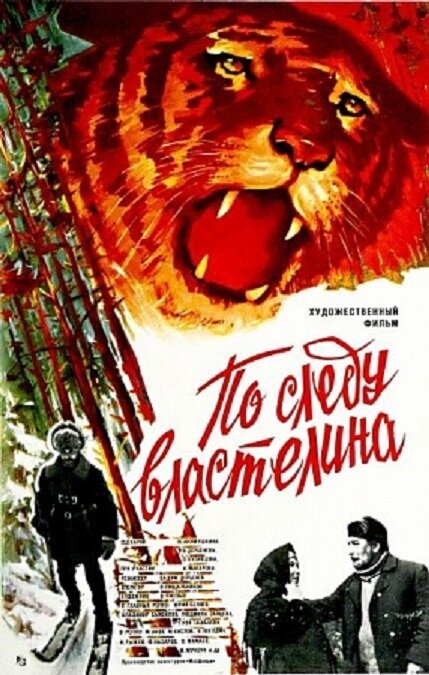 Обложка (Постер) По следу властелина (1979) SATRip