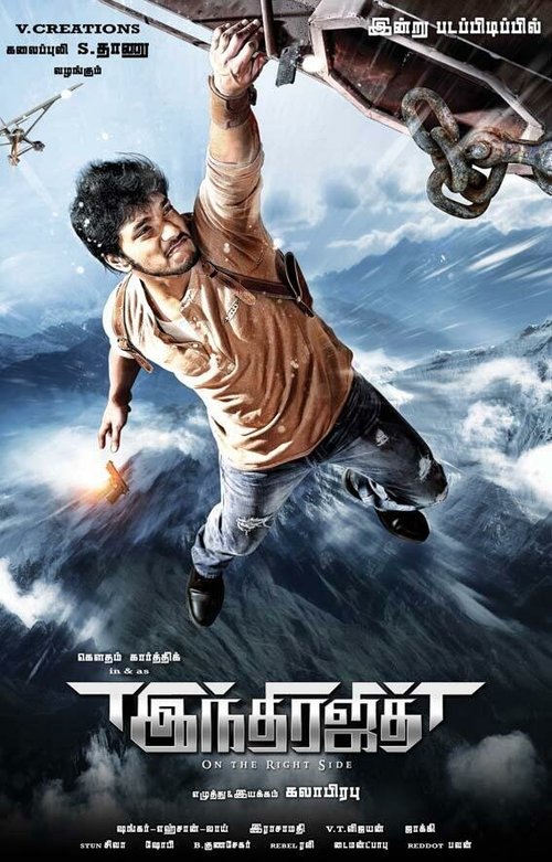 Обложка (Постер) Победитель Индры / Indrajith (2017) HDRip Обложка (Постер) Победитель Индры / Indrajith (2017) HDRip