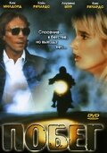 Обложка (Постер) Побег / Escape (1989) SATRip Обложка (Постер) Побег / Escape (1989) SATRip