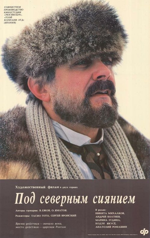 Обложка (Постер) Под северным сиянием (1990) HDRip Обложка (Постер) Под северным сиянием (1990) HDRip