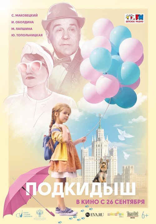 Обложка (Постер) Подкидыш (2019) HDRip Обложка (Постер) Подкидыш (2019) HDRip