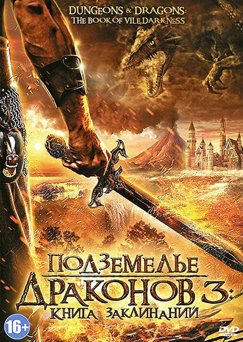 Обложка (Постер) Подземелье драконов 3: Книга заклинаний / Dungeons & Dragons: The Book of Vile Darkness (2012) HDRip Обложка (Постер) Подземелье драконов 3: Книга заклинаний / Dungeons & Dragons: The Book of Vile Darkness (2012) HDRip