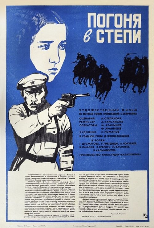 Обложка (Постер) Погоня в степи (1979) SATRip