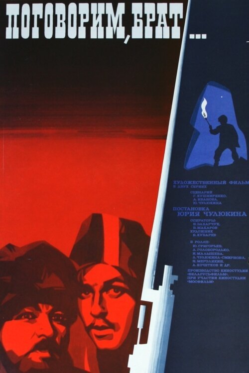 Обложка (Постер) Поговорим, брат (1979) SATRip