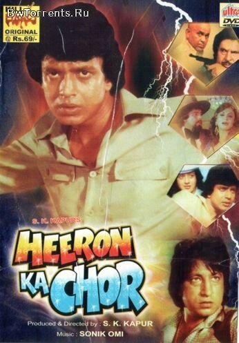 Обложка (Постер) Похититель бриллиантов / Heeron Ka Chor (1982) SATRip Обложка (Постер) Похититель бриллиантов / Heeron Ka Chor (1982) SATRip