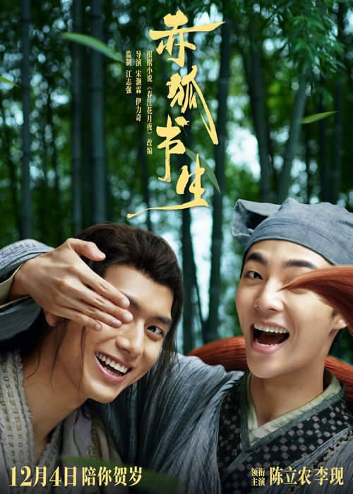 Обложка (Постер) Похититель душ / Chi hu shu sheng (2020) HDRip