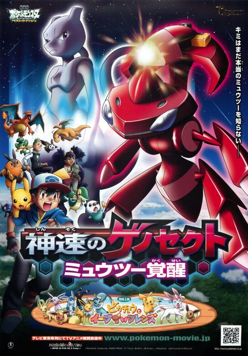 Обложка (Постер) Покемон 16 / Gekijouban Pocket Monsters: Best Wishes (2013) HDRip Обложка (Постер) Покемон 16 / Gekijouban Pocket Monsters: Best Wishes (2013) HDRip