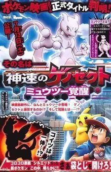 Обложка (Постер) Покемон: Мьюту. Пролог к пробуждению / Pokemon: Mewtwo - Kakusei e no Prologue (2013) HDRip