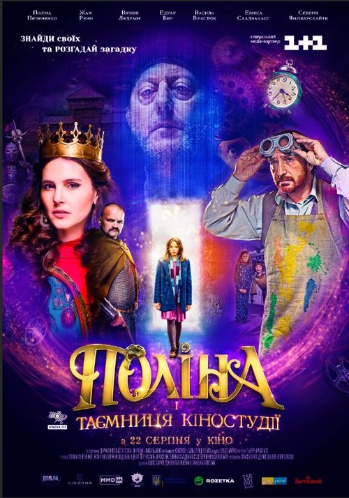 Обложка (Постер) Полина (2019) HDRip Обложка (Постер) Полина (2019) HDRip