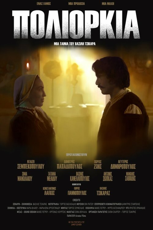 Обложка (Постер) Poliorkia (2019) HDRip