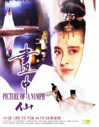 Обложка (Постер) Портрет нимфы / Hua zhong xian (1987) SATRip Обложка (Постер) Портрет нимфы / Hua zhong xian (1987) SATRip
