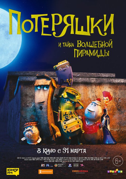 Обложка (Постер) Потеряшки и тайна волшебной пирамиды / Trash (2020) HDRip