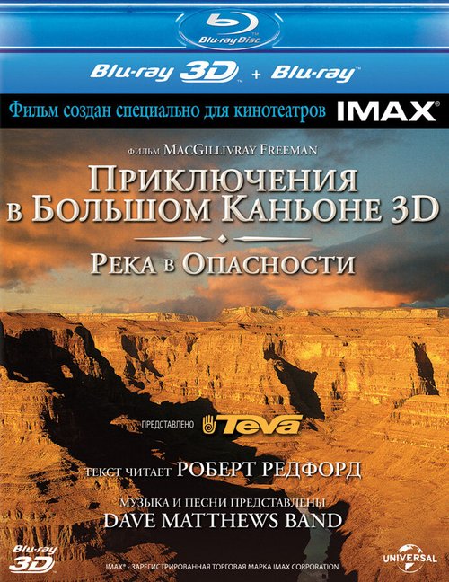 Обложка (Постер) Приключение в Большом каньоне 3D: Река в опасности / Grand Canyon Adventure: River at Risk (2008) HDRip Обложка (Постер) Приключение в Большом каньоне 3D: Река в опасности / Grand Canyon Adventure: River at Risk (2008) HDRip