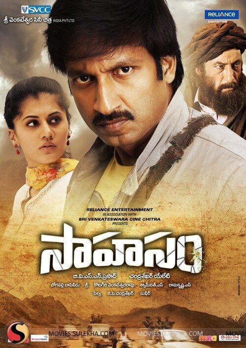 Обложка (Постер) Приключение / Sahasam (2013) HDRip Обложка (Постер) Приключение / Sahasam (2013) HDRip