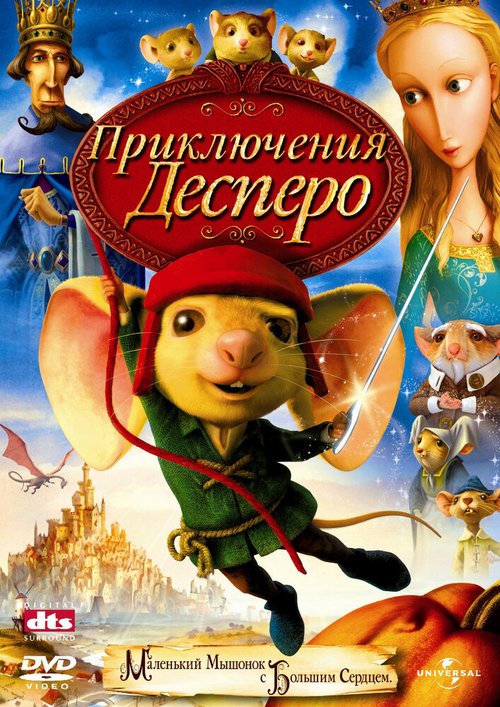 Обложка Приключения Десперо / The Tale of Despereaux (2008) 